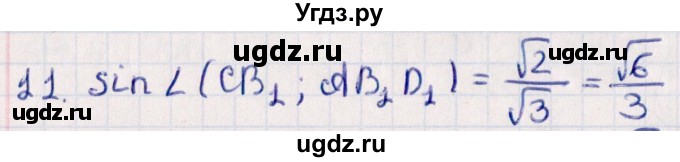 ГДЗ (Решебник) по геометрии 10 класс Смирнов В.А. / обобщающее повторение / углы / c. Угол между прямой и плоскостью / 11