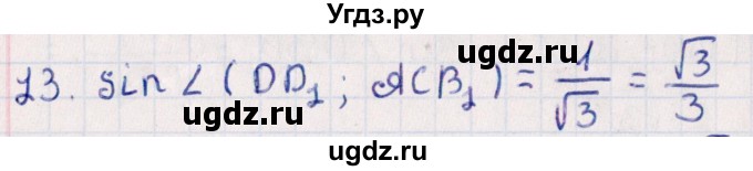 ГДЗ (Решебник) по геометрии 10 класс Смирнов В.А. / обобщающее повторение / углы / c. Угол между прямой и плоскостью / 13