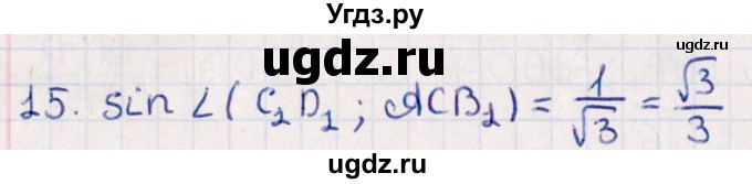 ГДЗ (Решебник) по геометрии 10 класс Смирнов В.А. / обобщающее повторение / углы / c. Угол между прямой и плоскостью / 15