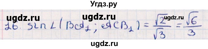 ГДЗ (Решебник) по геометрии 10 класс Смирнов В.А. / обобщающее повторение / углы / c. Угол между прямой и плоскостью / 16