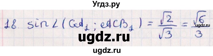 ГДЗ (Решебник) по геометрии 10 класс Смирнов В.А. / обобщающее повторение / углы / c. Угол между прямой и плоскостью / 18