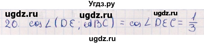 ГДЗ (Решебник) по геометрии 10 класс Смирнов В.А. / обобщающее повторение / углы / c. Угол между прямой и плоскостью / 20