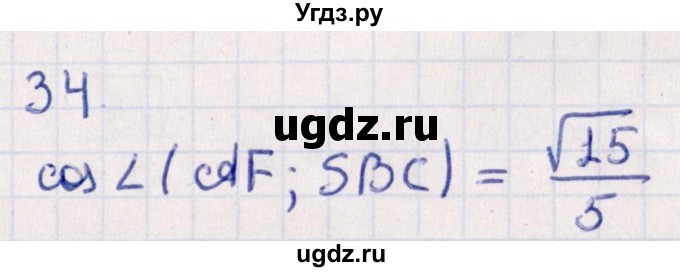 ГДЗ (Решебник) по геометрии 10 класс Смирнов В.А. / обобщающее повторение / углы / c. Угол между прямой и плоскостью / 34