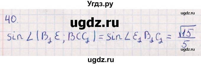 ГДЗ (Решебник) по геометрии 10 класс Смирнов В.А. / обобщающее повторение / углы / c. Угол между прямой и плоскостью / 40