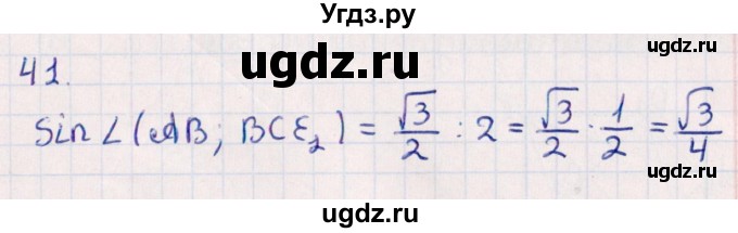 ГДЗ (Решебник) по геометрии 10 класс Смирнов В.А. / обобщающее повторение / углы / c. Угол между прямой и плоскостью / 41