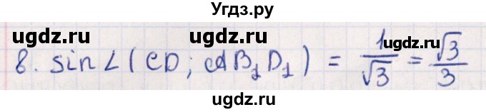 ГДЗ (Решебник) по геометрии 10 класс Смирнов В.А. / обобщающее повторение / углы / c. Угол между прямой и плоскостью / 8
