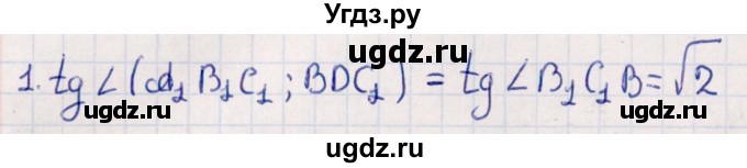 ГДЗ (Решебник) по геометрии 10 класс Смирнов В.А. / обобщающее повторение / углы / c. угол между плоскостями / 1