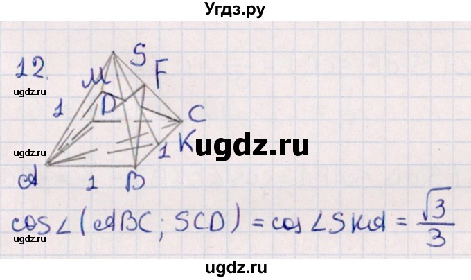 ГДЗ (Решебник) по геометрии 10 класс Смирнов В.А. / обобщающее повторение / углы / c. угол между плоскостями / 12