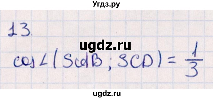 ГДЗ (Решебник) по геометрии 10 класс Смирнов В.А. / обобщающее повторение / углы / c. угол между плоскостями / 13