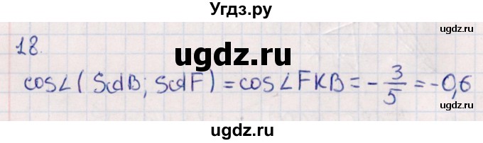 ГДЗ (Решебник) по геометрии 10 класс Смирнов В.А. / обобщающее повторение / углы / c. угол между плоскостями / 18