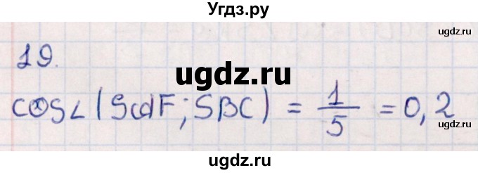 ГДЗ (Решебник) по геометрии 10 класс Смирнов В.А. / обобщающее повторение / углы / c. угол между плоскостями / 19