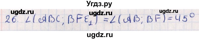 ГДЗ (Решебник) по геометрии 10 класс Смирнов В.А. / обобщающее повторение / углы / c. угол между плоскостями / 26