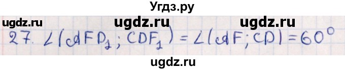 ГДЗ (Решебник) по геометрии 10 класс Смирнов В.А. / обобщающее повторение / углы / c. угол между плоскостями / 27