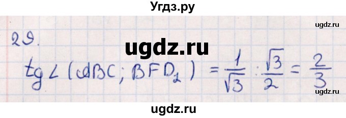 ГДЗ (Решебник) по геометрии 10 класс Смирнов В.А. / обобщающее повторение / углы / c. угол между плоскостями / 29