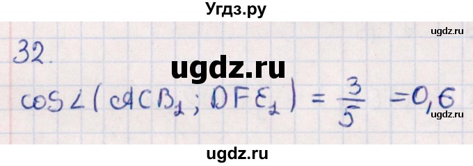 ГДЗ (Решебник) по геометрии 10 класс Смирнов В.А. / обобщающее повторение / углы / c. угол между плоскостями / 32