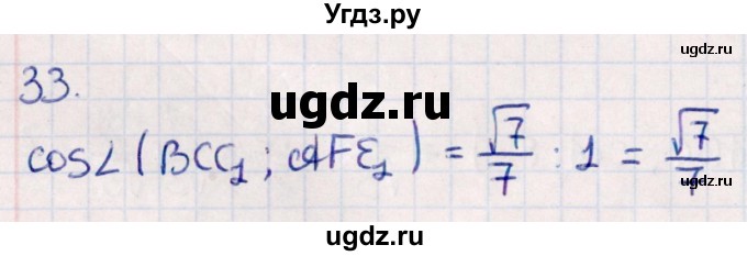 ГДЗ (Решебник) по геометрии 10 класс Смирнов В.А. / обобщающее повторение / углы / c. угол между плоскостями / 33