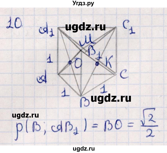 ГДЗ (Решебник) по геометрии 10 класс Смирнов В.А. / обобщающее повторение / расстояния / b. расстояние от точки до прямой / 10