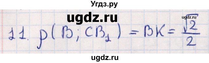 ГДЗ (Решебник) по геометрии 10 класс Смирнов В.А. / обобщающее повторение / расстояния / b. расстояние от точки до прямой / 11