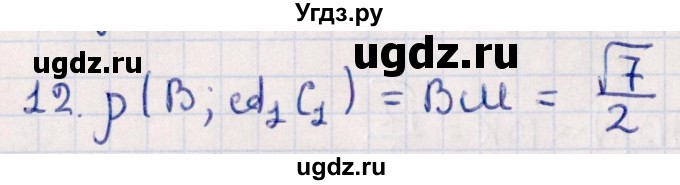 ГДЗ (Решебник) по геометрии 10 класс Смирнов В.А. / обобщающее повторение / расстояния / b. расстояние от точки до прямой / 12