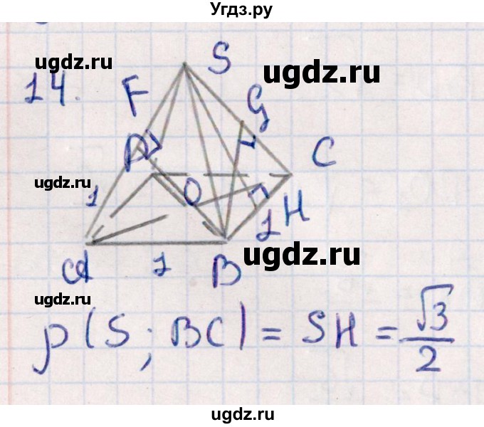 ГДЗ (Решебник) по геометрии 10 класс Смирнов В.А. / обобщающее повторение / расстояния / b. расстояние от точки до прямой / 14