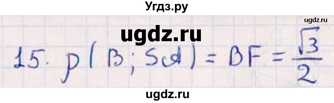 ГДЗ (Решебник) по геометрии 10 класс Смирнов В.А. / обобщающее повторение / расстояния / b. расстояние от точки до прямой / 15