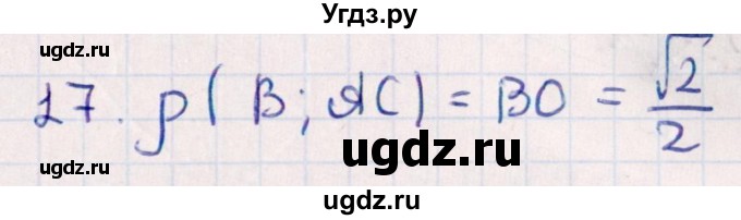 ГДЗ (Решебник) по геометрии 10 класс Смирнов В.А. / обобщающее повторение / расстояния / b. расстояние от точки до прямой / 17