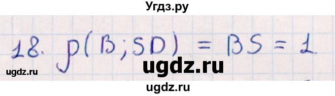ГДЗ (Решебник) по геометрии 10 класс Смирнов В.А. / обобщающее повторение / расстояния / b. расстояние от точки до прямой / 18