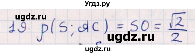 ГДЗ (Решебник) по геометрии 10 класс Смирнов В.А. / обобщающее повторение / расстояния / b. расстояние от точки до прямой / 19
