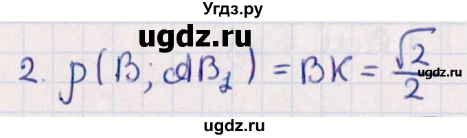 ГДЗ (Решебник) по геометрии 10 класс Смирнов В.А. / обобщающее повторение / расстояния / b. расстояние от точки до прямой / 2