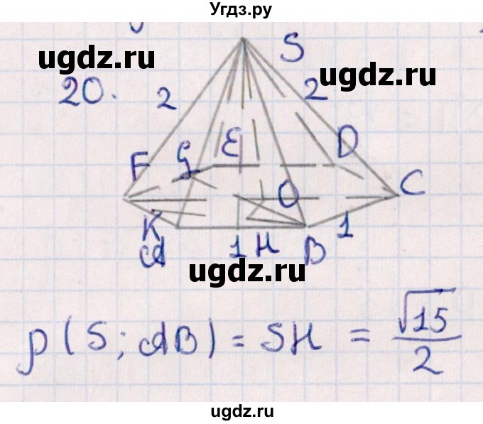 ГДЗ (Решебник) по геометрии 10 класс Смирнов В.А. / обобщающее повторение / расстояния / b. расстояние от точки до прямой / 20