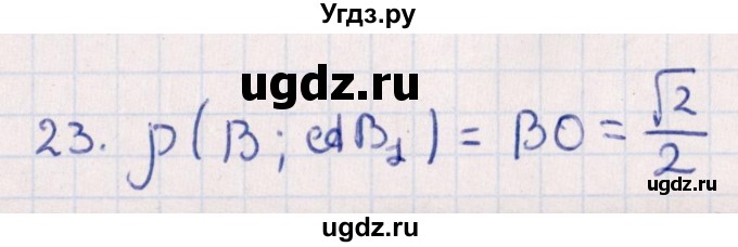 ГДЗ (Решебник) по геометрии 10 класс Смирнов В.А. / обобщающее повторение / расстояния / b. расстояние от точки до прямой / 23