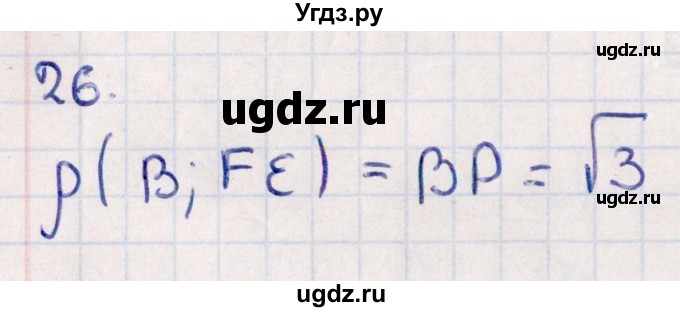 ГДЗ (Решебник) по геометрии 10 класс Смирнов В.А. / обобщающее повторение / расстояния / b. расстояние от точки до прямой / 26