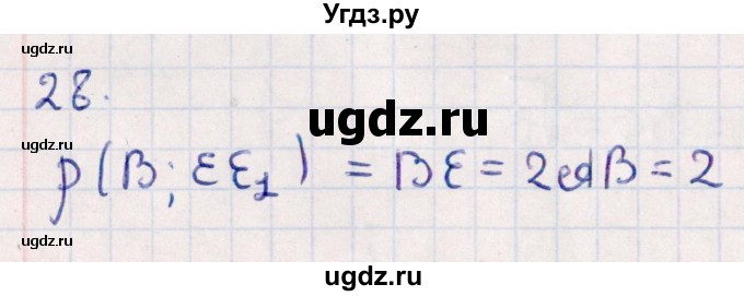 ГДЗ (Решебник) по геометрии 10 класс Смирнов В.А. / обобщающее повторение / расстояния / b. расстояние от точки до прямой / 28