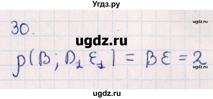 ГДЗ (Решебник) по геометрии 10 класс Смирнов В.А. / обобщающее повторение / расстояния / b. расстояние от точки до прямой / 30