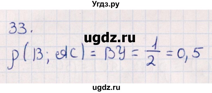 ГДЗ (Решебник) по геометрии 10 класс Смирнов В.А. / обобщающее повторение / расстояния / b. расстояние от точки до прямой / 33