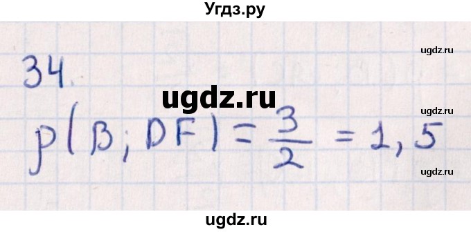 ГДЗ (Решебник) по геометрии 10 класс Смирнов В.А. / обобщающее повторение / расстояния / b. расстояние от точки до прямой / 34