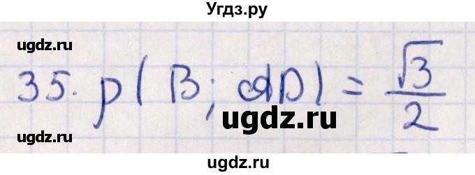 ГДЗ (Решебник) по геометрии 10 класс Смирнов В.А. / обобщающее повторение / расстояния / b. расстояние от точки до прямой / 35