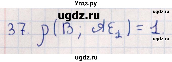 ГДЗ (Решебник) по геометрии 10 класс Смирнов В.А. / обобщающее повторение / расстояния / b. расстояние от точки до прямой / 37