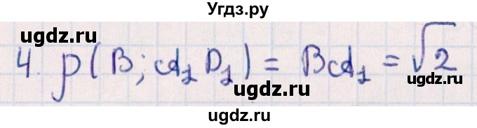 ГДЗ (Решебник) по геометрии 10 класс Смирнов В.А. / обобщающее повторение / расстояния / b. расстояние от точки до прямой / 4