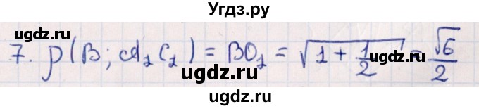 ГДЗ (Решебник) по геометрии 10 класс Смирнов В.А. / обобщающее повторение / расстояния / b. расстояние от точки до прямой / 7