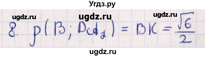 ГДЗ (Решебник) по геометрии 10 класс Смирнов В.А. / обобщающее повторение / расстояния / b. расстояние от точки до прямой / 8