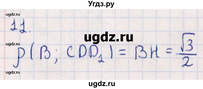 ГДЗ (Решебник) по геометрии 10 класс Смирнов В.А. / обобщающее повторение / расстояния / b. расстояние от точки до плоскости / 11