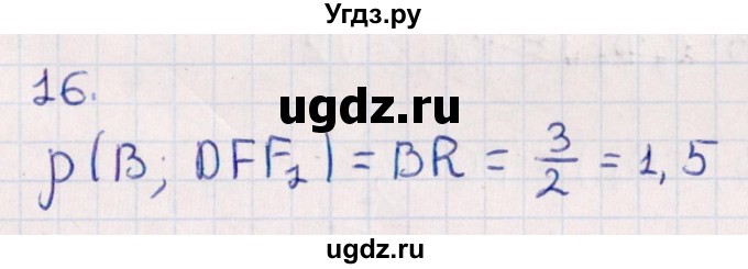 ГДЗ (Решебник) по геометрии 10 класс Смирнов В.А. / обобщающее повторение / расстояния / b. расстояние от точки до плоскости / 16