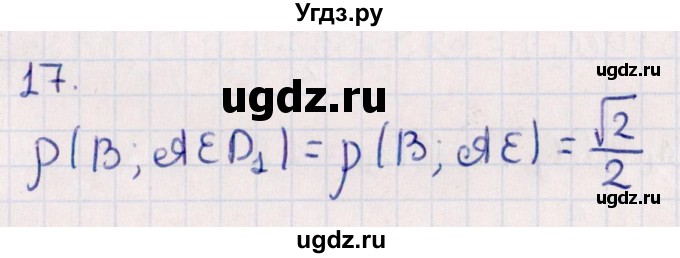 ГДЗ (Решебник) по геометрии 10 класс Смирнов В.А. / обобщающее повторение / расстояния / b. расстояние от точки до плоскости / 17
