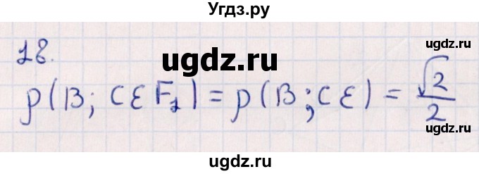 ГДЗ (Решебник) по геометрии 10 класс Смирнов В.А. / обобщающее повторение / расстояния / b. расстояние от точки до плоскости / 18
