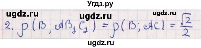 ГДЗ (Решебник) по геометрии 10 класс Смирнов В.А. / обобщающее повторение / расстояния / b. расстояние от точки до плоскости / 2