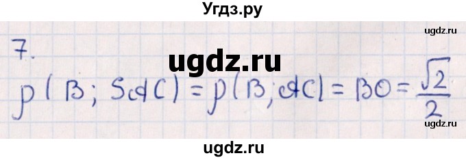ГДЗ (Решебник) по геометрии 10 класс Смирнов В.А. / обобщающее повторение / расстояния / b. расстояние от точки до плоскости / 7