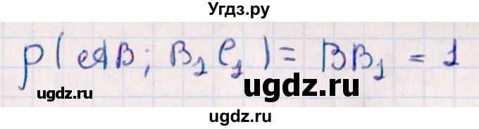 ГДЗ (Решебник) по геометрии 10 класс Смирнов В.А. / обобщающее повторение / расстояния / b. расстояние между прямыми / 10(продолжение 2)