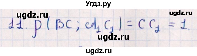 ГДЗ (Решебник) по геометрии 10 класс Смирнов В.А. / обобщающее повторение / расстояния / b. расстояние между прямыми / 11