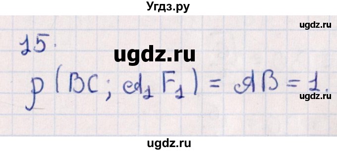 ГДЗ (Решебник) по геометрии 10 класс Смирнов В.А. / обобщающее повторение / расстояния / b. расстояние между прямыми / 15